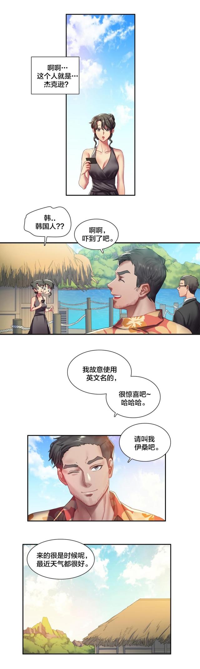 剩女三十三小说漫画,第5话2图