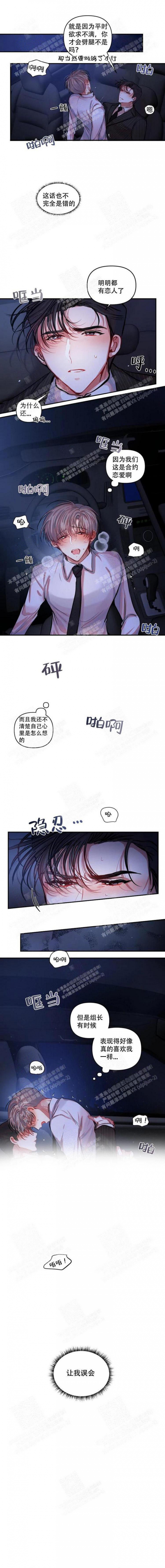 恋爱合同工漫画,第12话5图