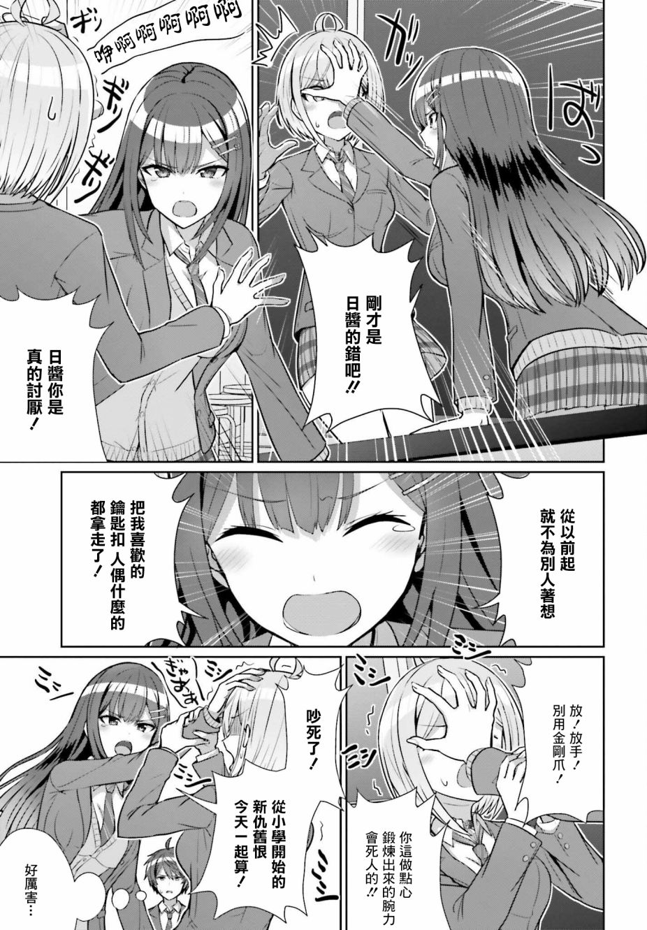 男女之间真的存在友情吗漫画,第5话2图