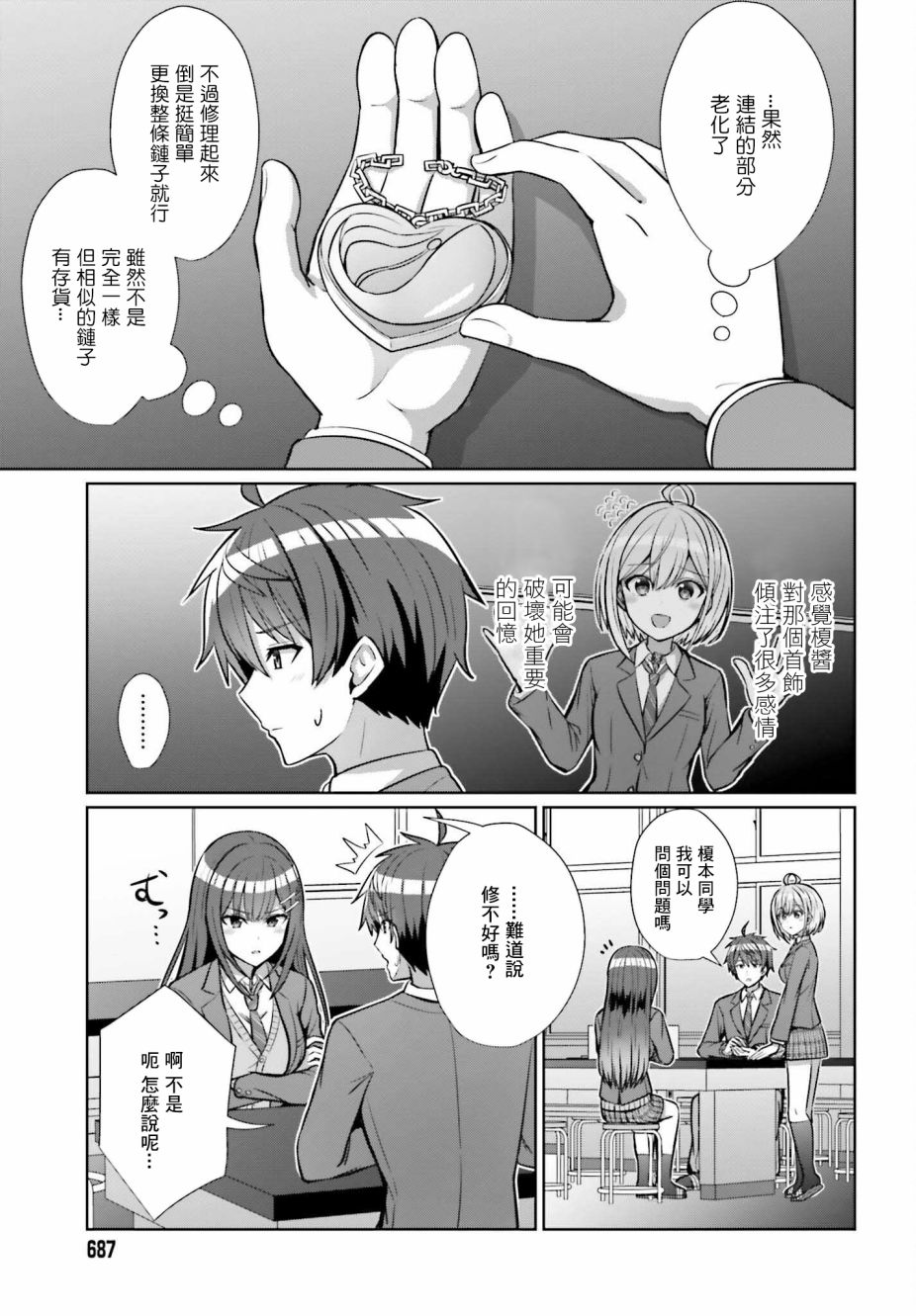 男女之间真的存在友情吗漫画,第5话3图