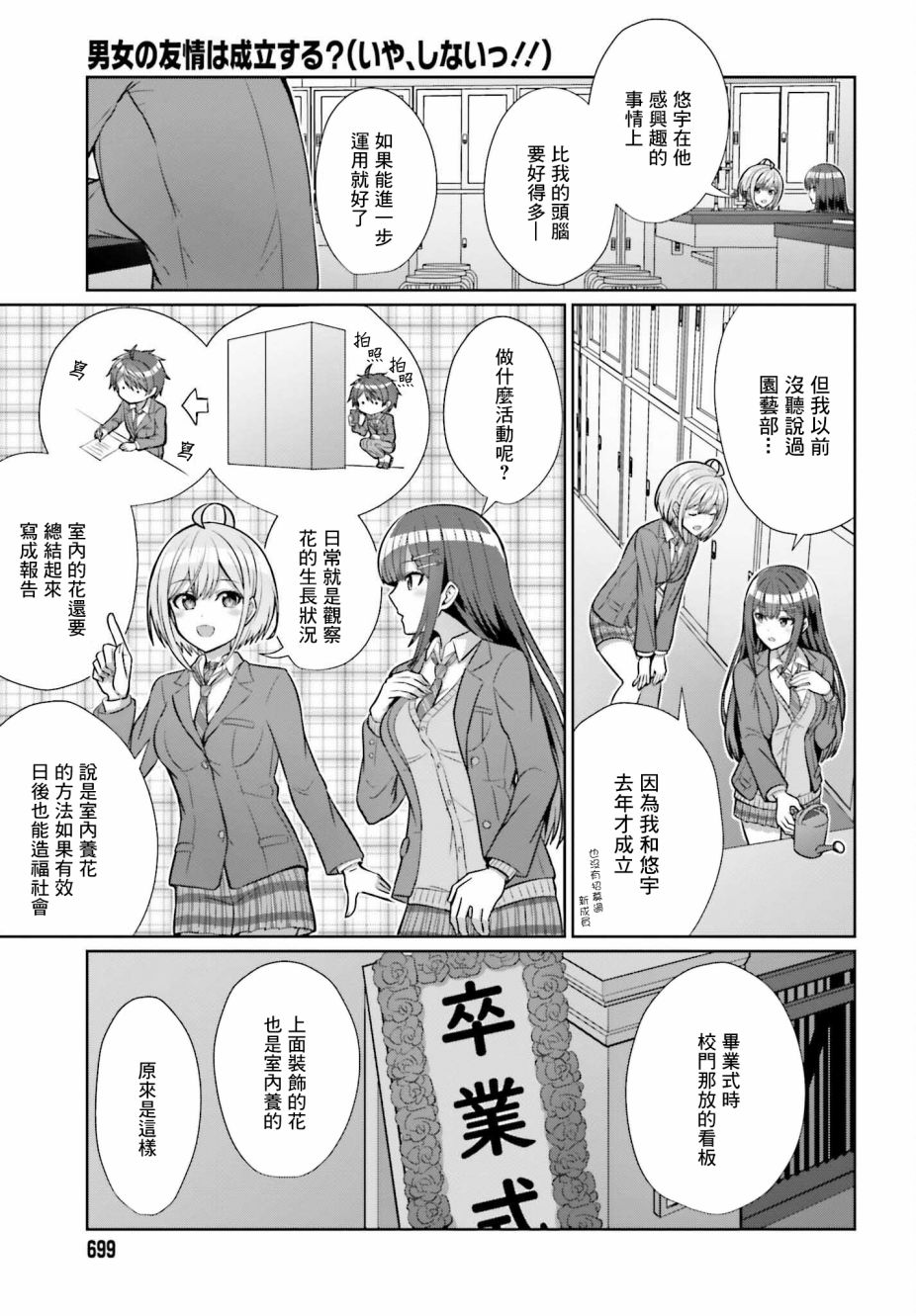 男女之间真的存在友情吗漫画,第5话5图