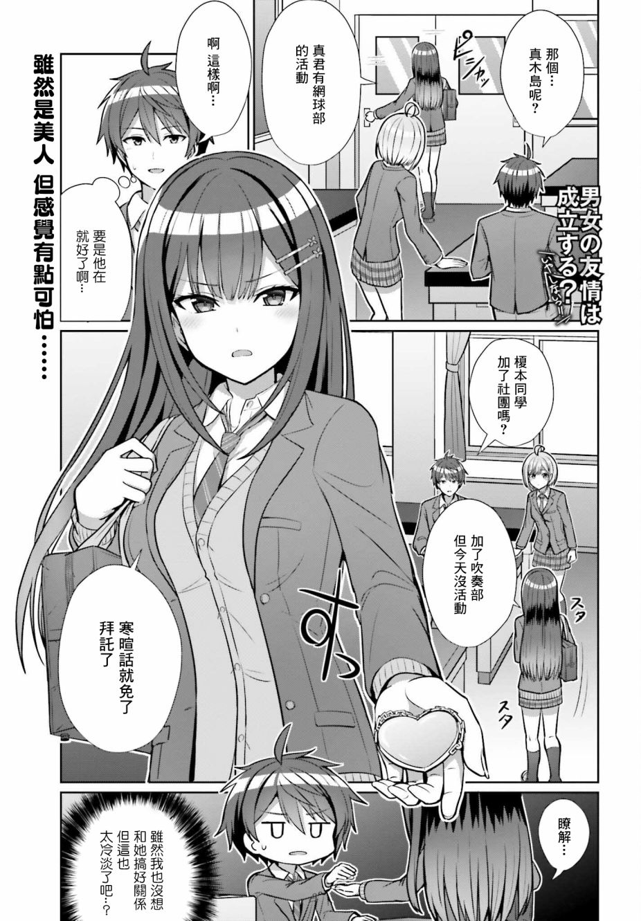 男女之间真的存在友情吗漫画,第5话1图