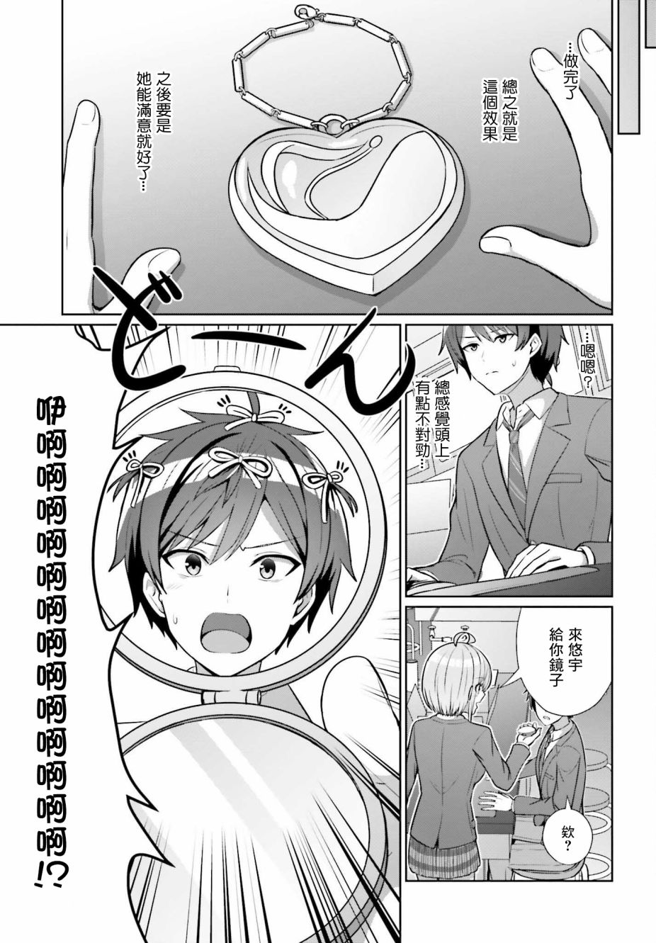 男女之间真的存在友情吗漫画,第5话2图