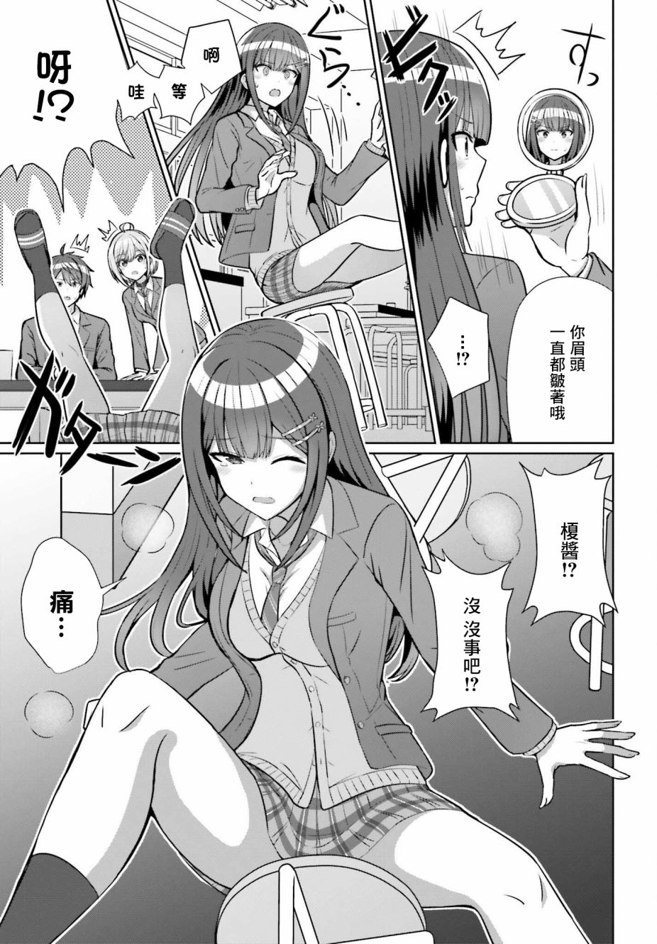 男女之间真的存在友情吗漫画,第5话5图