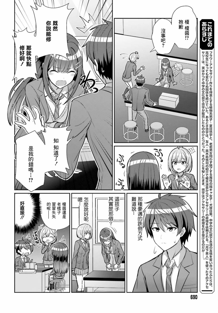 男女之间真的存在友情吗漫画,第5话1图