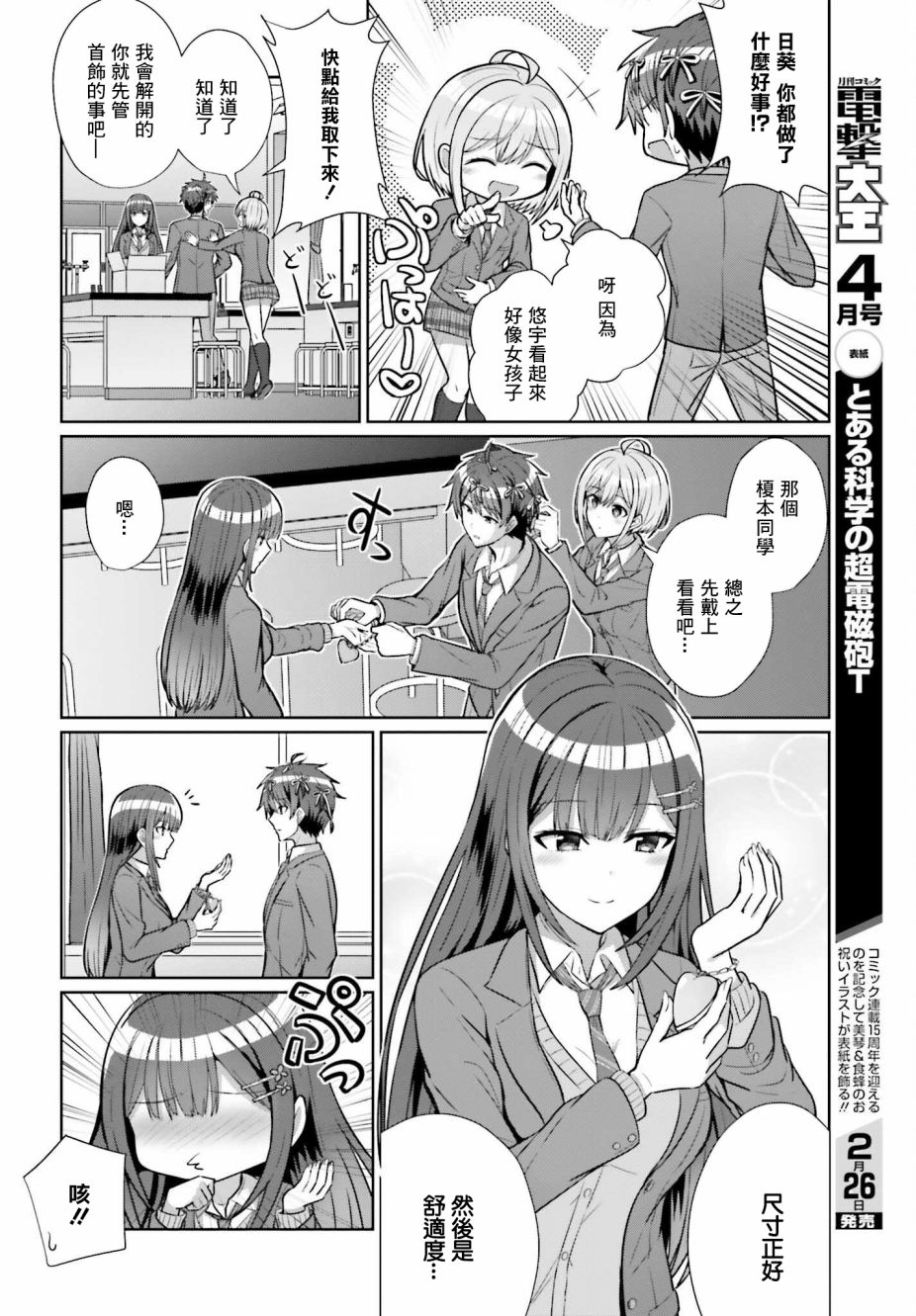 男女之间真的存在友情吗漫画,第5话3图