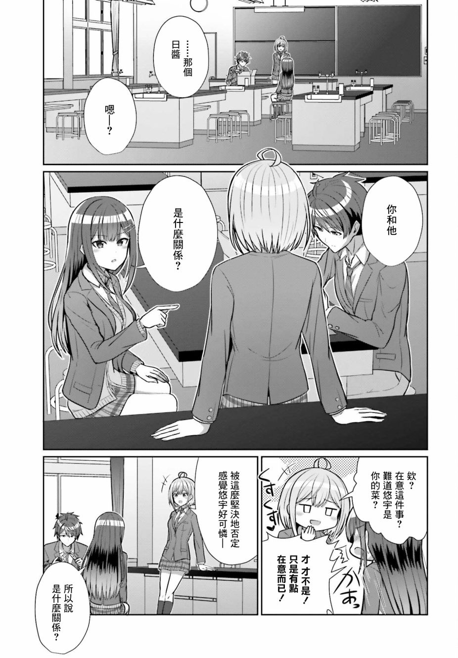 男女之间真的存在友情吗漫画,第5话1图