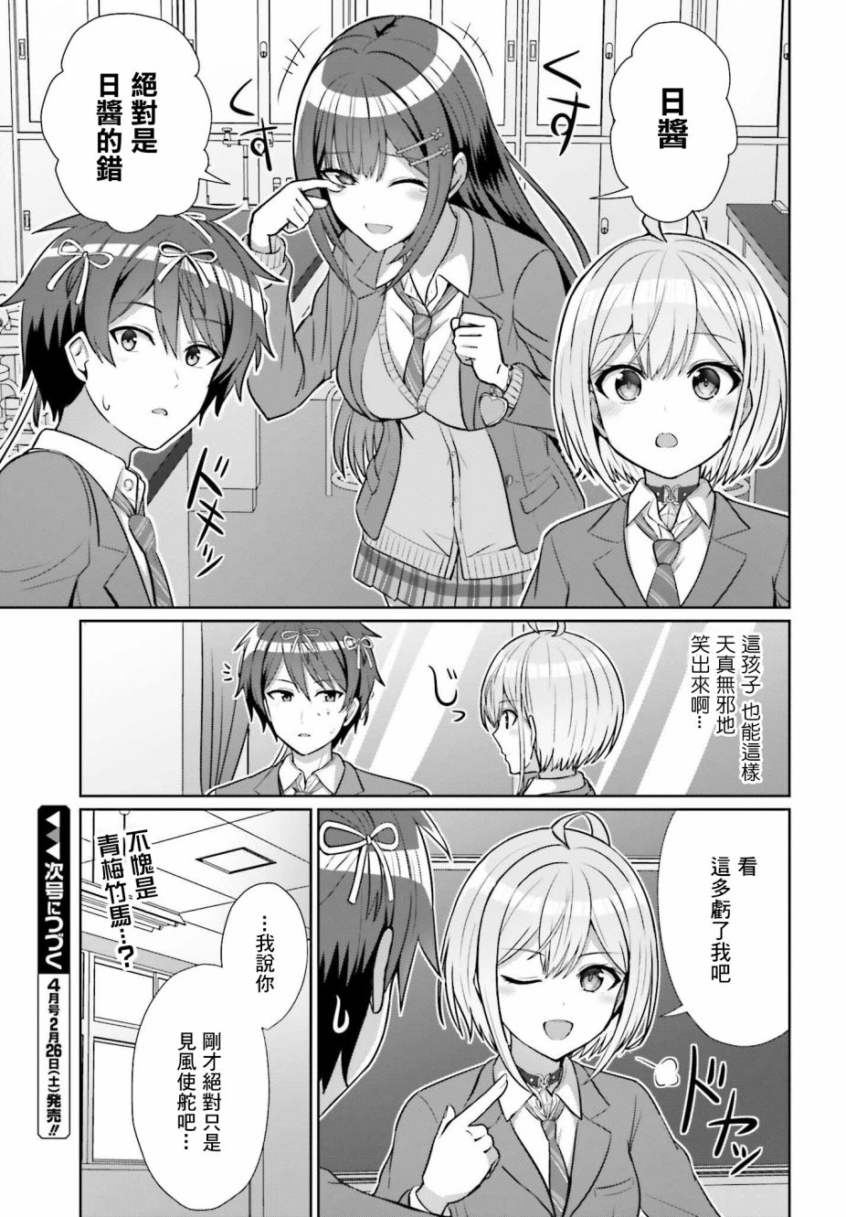 男女之间真的存在友情吗漫画,第5话1图