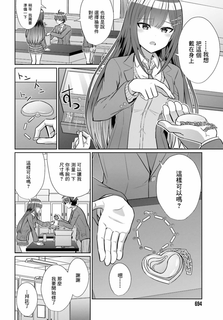 男女之间真的存在友情吗漫画,第5话5图