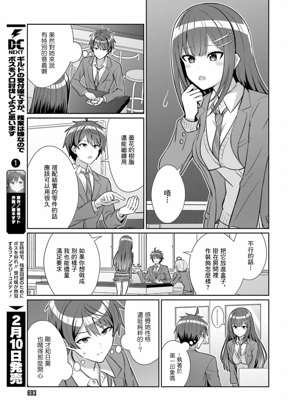 男女之间真的存在友情吗漫画,第5话4图