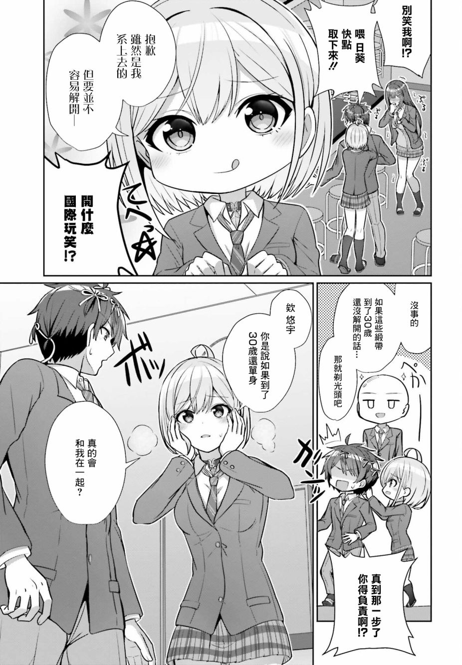 男女之间真的存在友情吗漫画,第5话4图