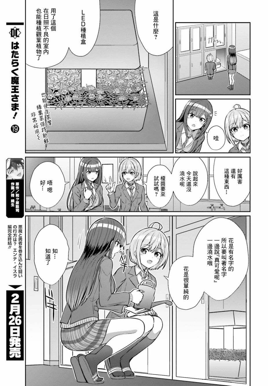 男女之间真的存在友情吗漫画,第5话3图