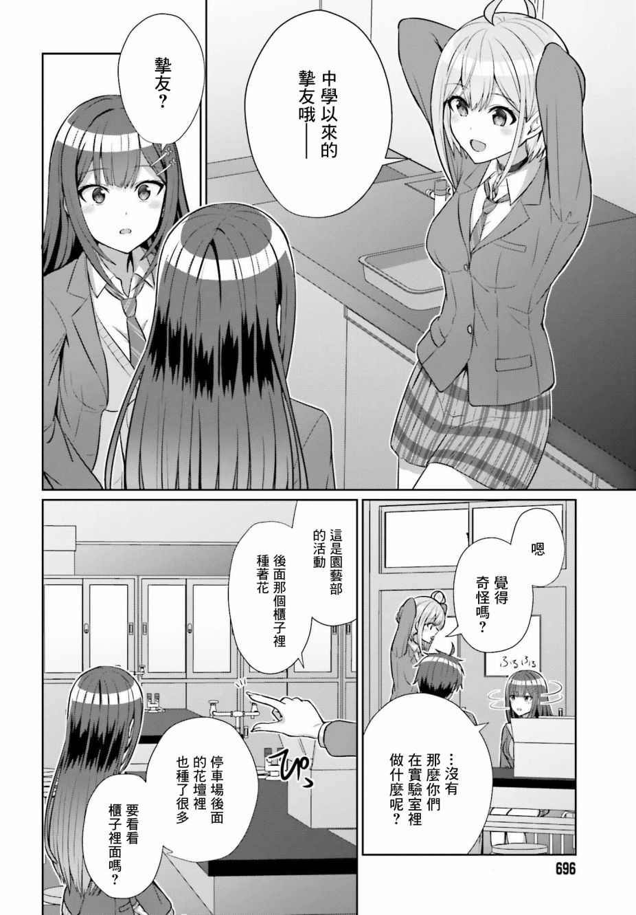 男女之间真的存在友情吗漫画,第5话2图