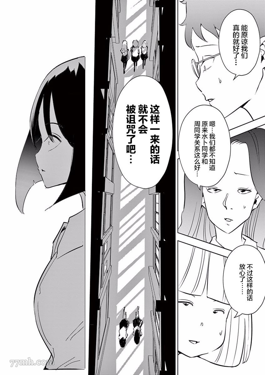 奇妙世界的境界线漫画,第6话朋友4图