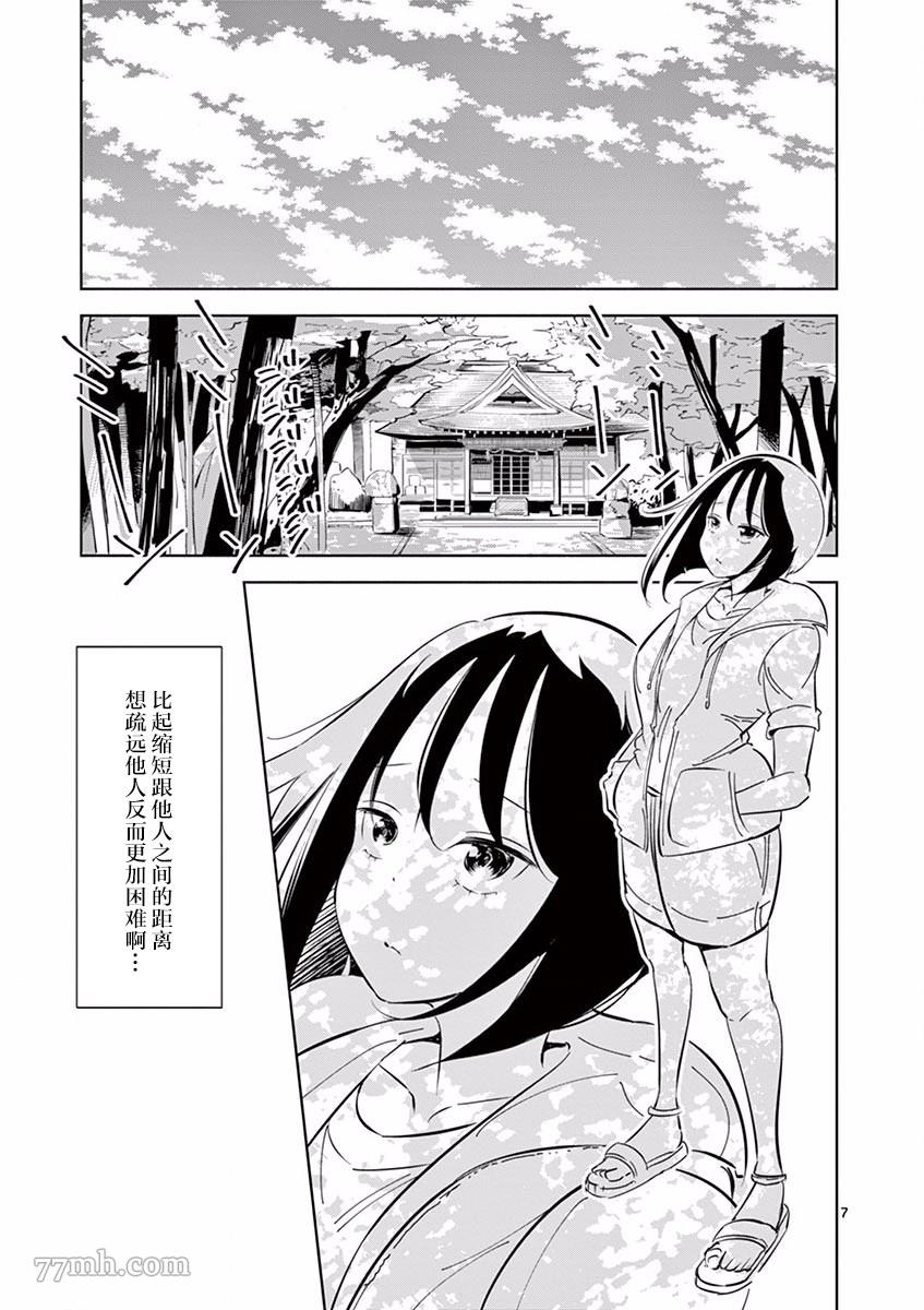 奇妙世界的境界线漫画,第6话朋友2图