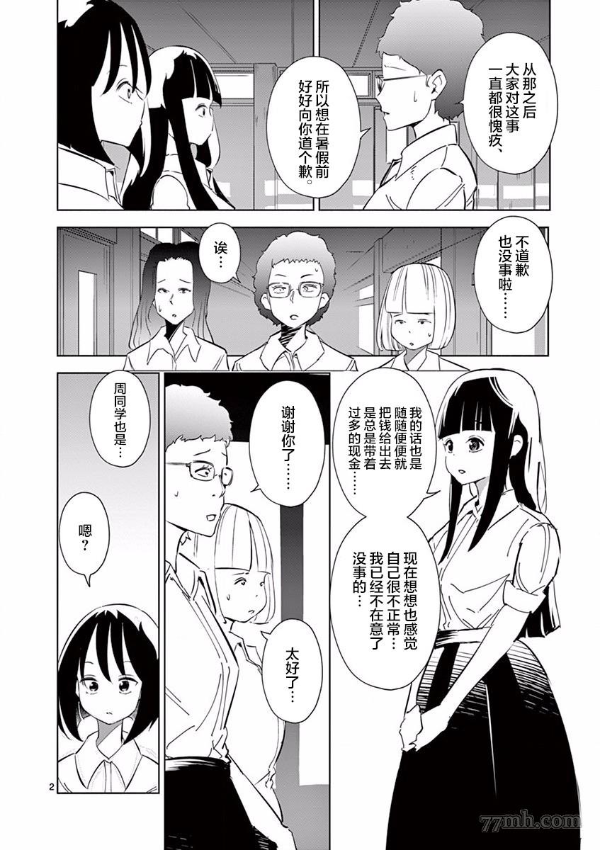 奇妙世界的境界线漫画,第6话朋友2图