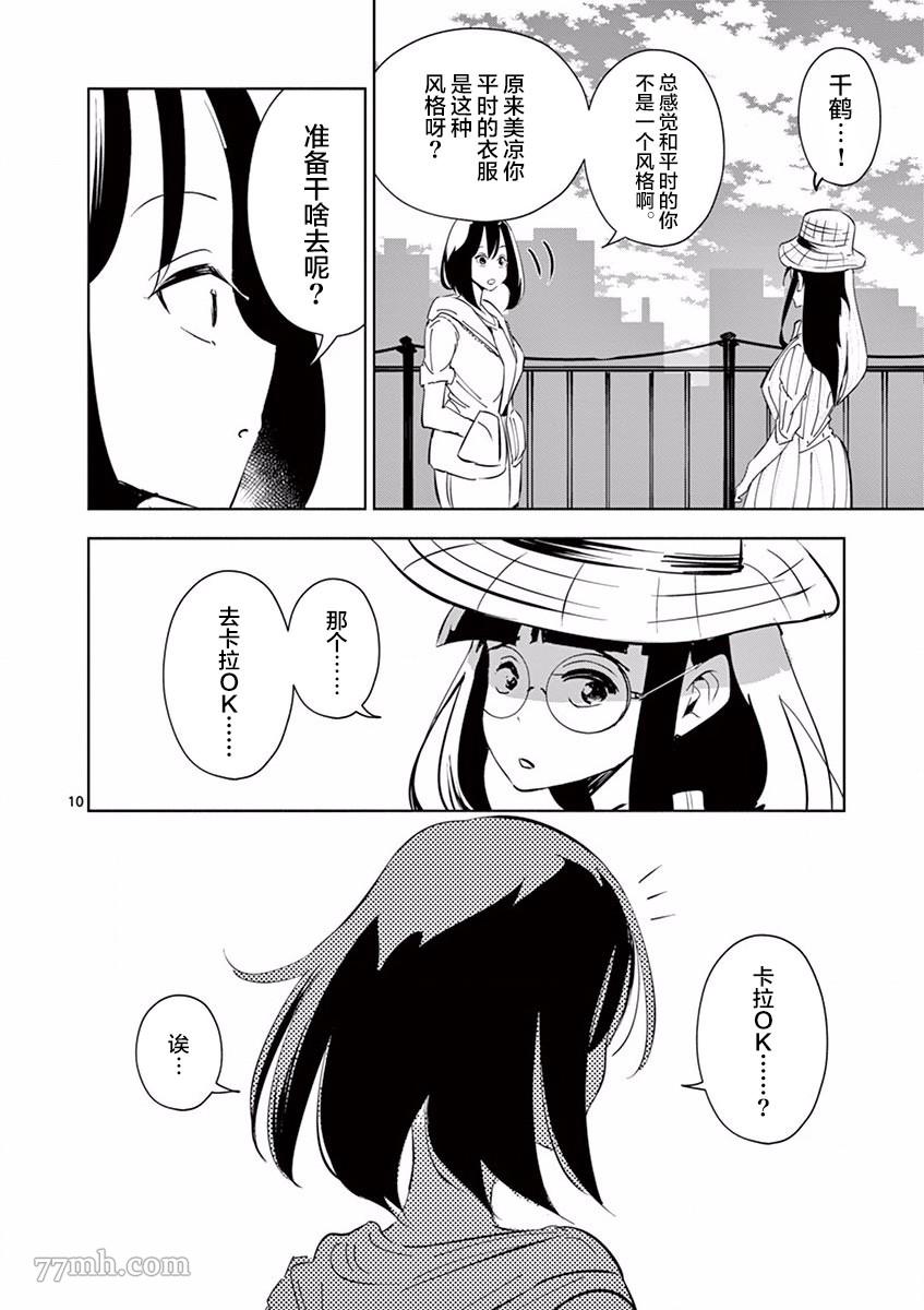 奇妙世界的境界线漫画,第6话朋友5图