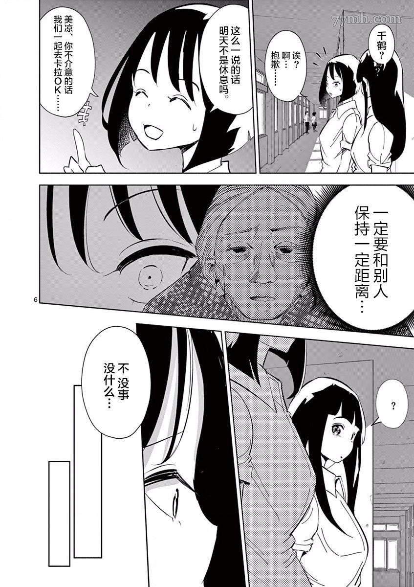 奇妙世界的境界线漫画,第6话朋友1图