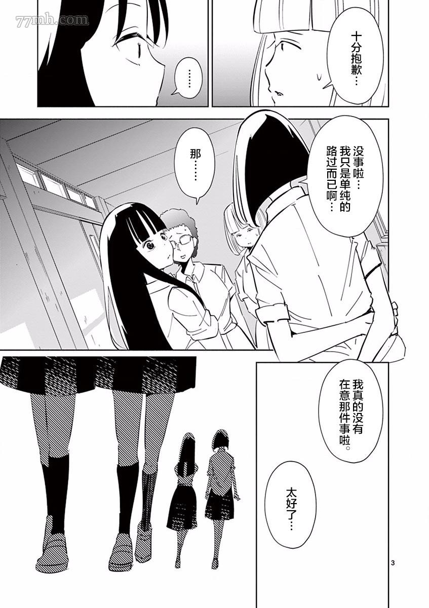 奇妙世界的境界线漫画,第6话朋友3图