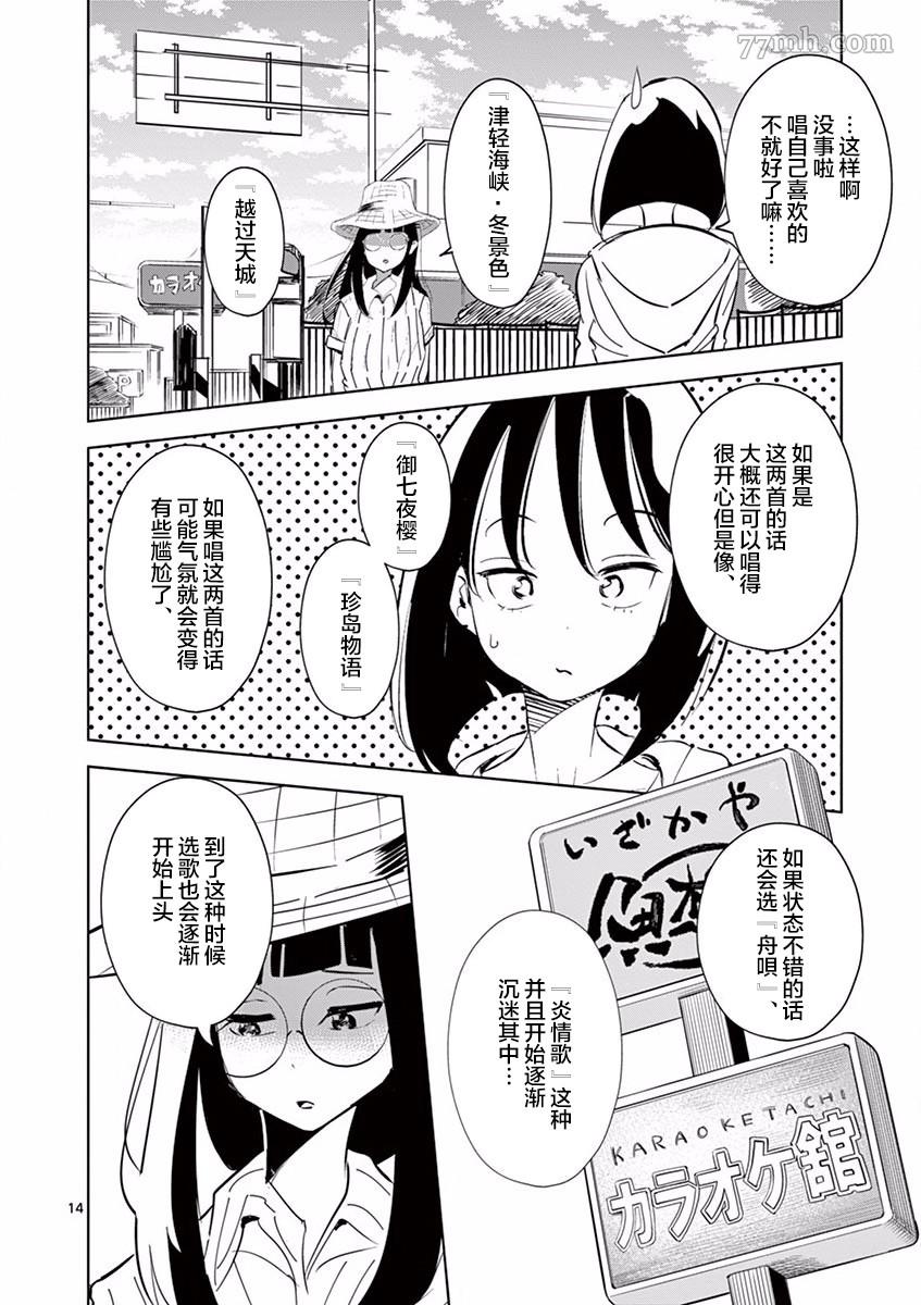 奇妙世界的境界线漫画,第6话朋友4图