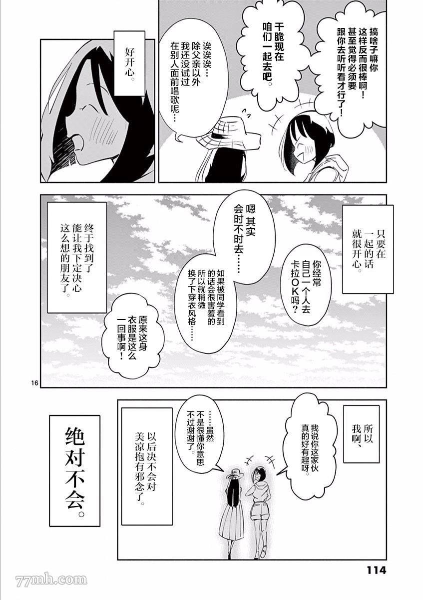 奇妙世界的境界线漫画,第6话朋友1图