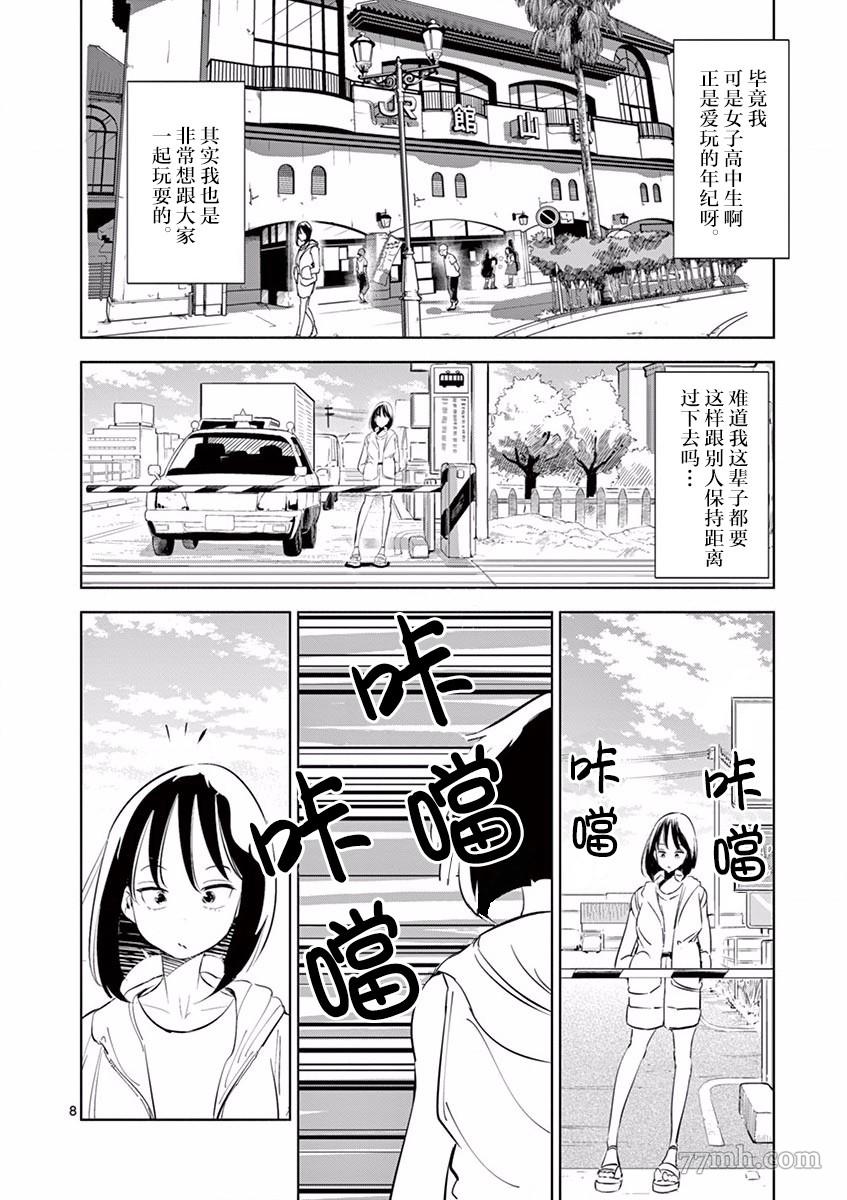 奇妙世界的境界线漫画,第6话朋友3图