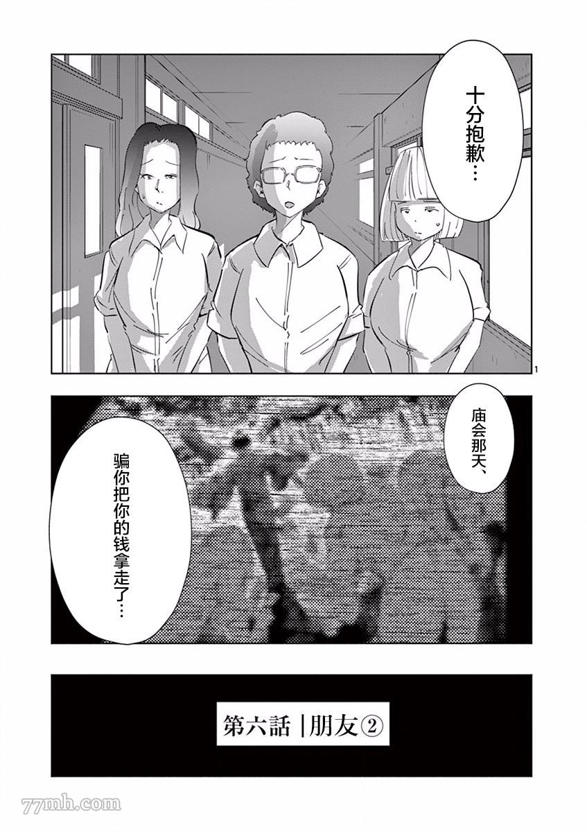 奇妙世界的境界线漫画,第6话朋友1图