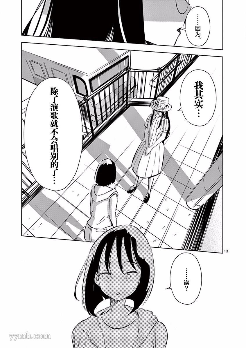 奇妙世界的境界线漫画,第6话朋友3图