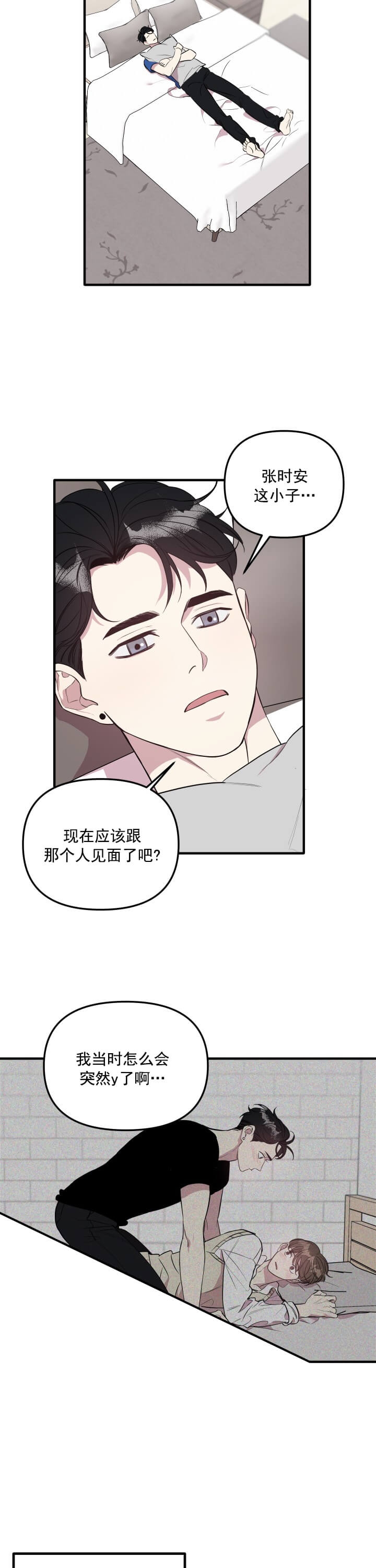 帮帮我吧SOS(完结)漫画,第8话2图