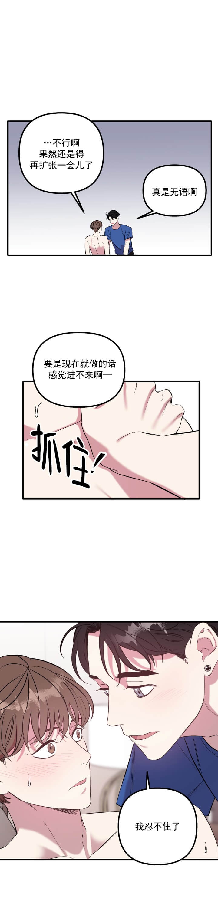 帮帮我吧SOS(完结)漫画,第10话2图