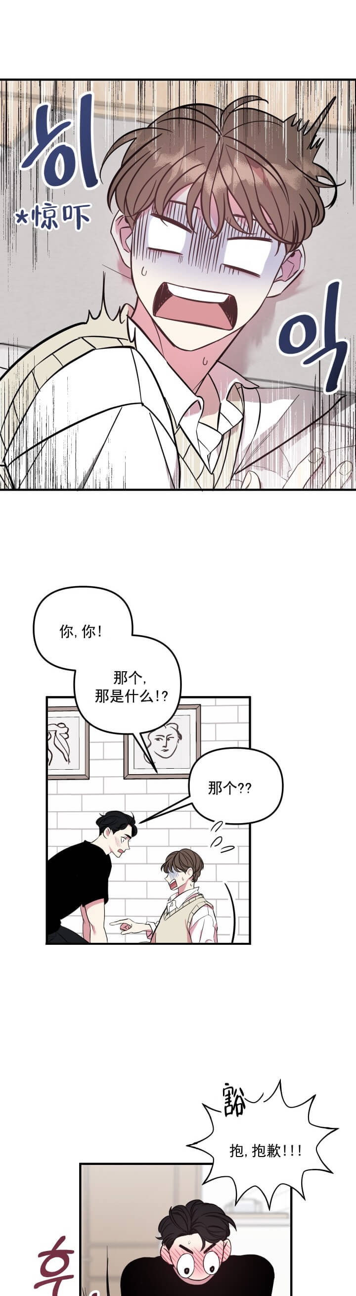 帮帮我吧SOS(完结)漫画,第6话5图