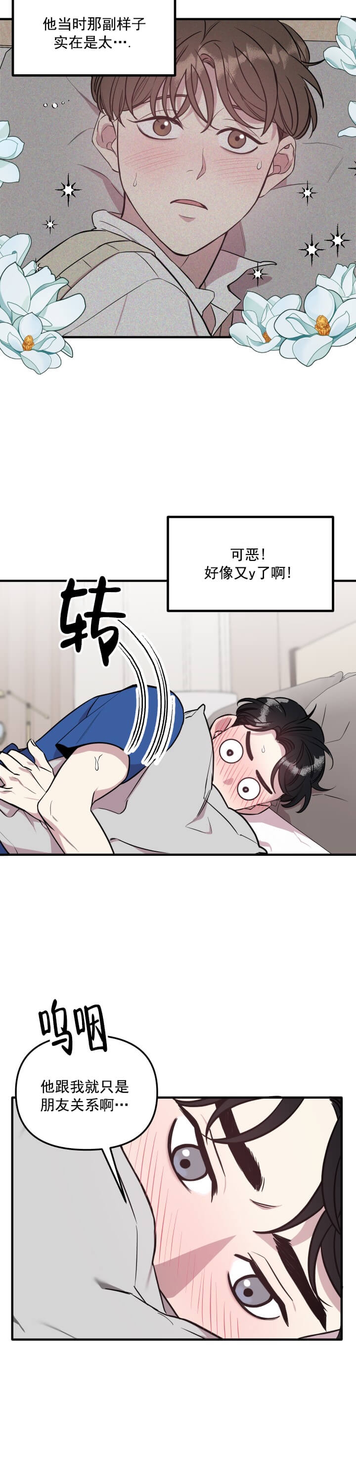 帮帮我吧SOS(完结)漫画,第8话3图