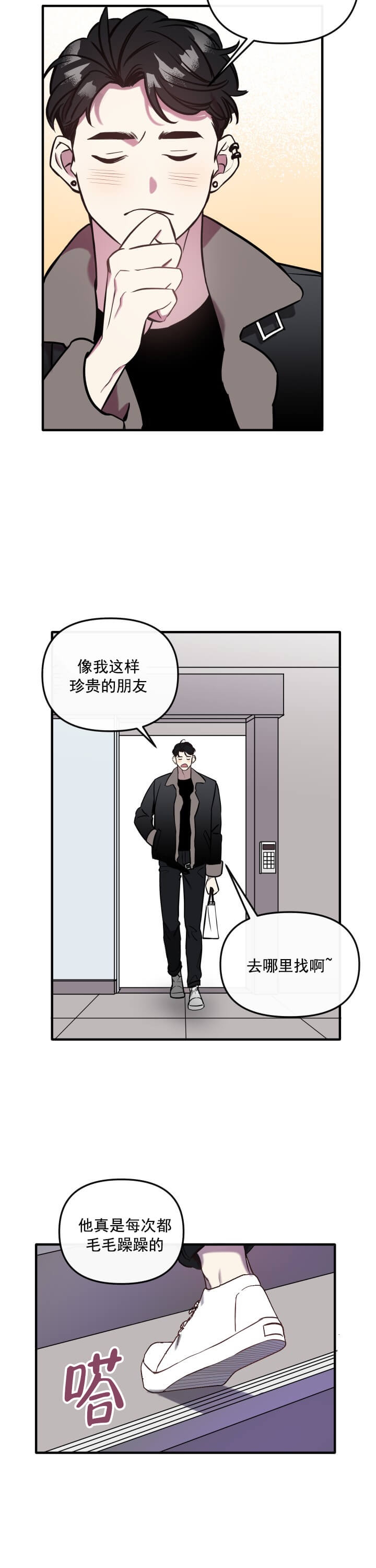 帮帮我吧SOS(完结)漫画,第2话5图