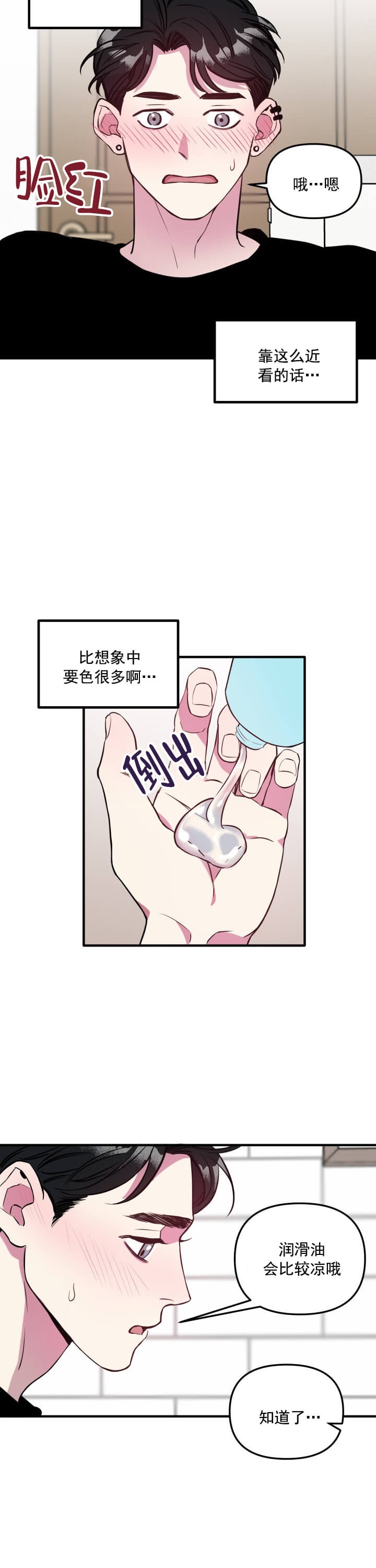 帮帮我吧SOS(完结)漫画,第4话5图