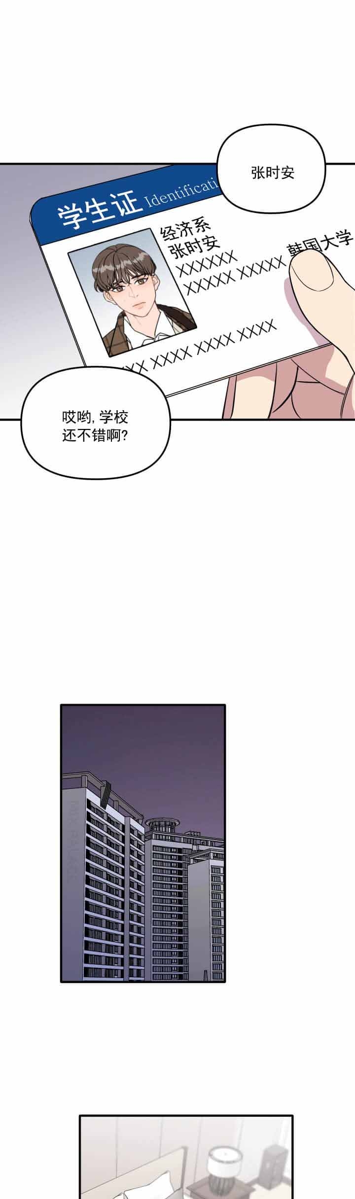 帮帮我吧SOS(完结)漫画,第8话1图