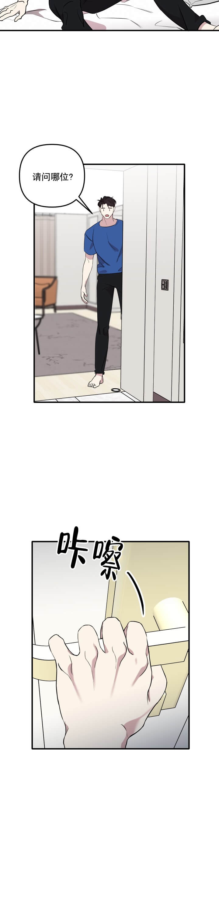 帮帮我吧SOS(完结)漫画,第8话1图