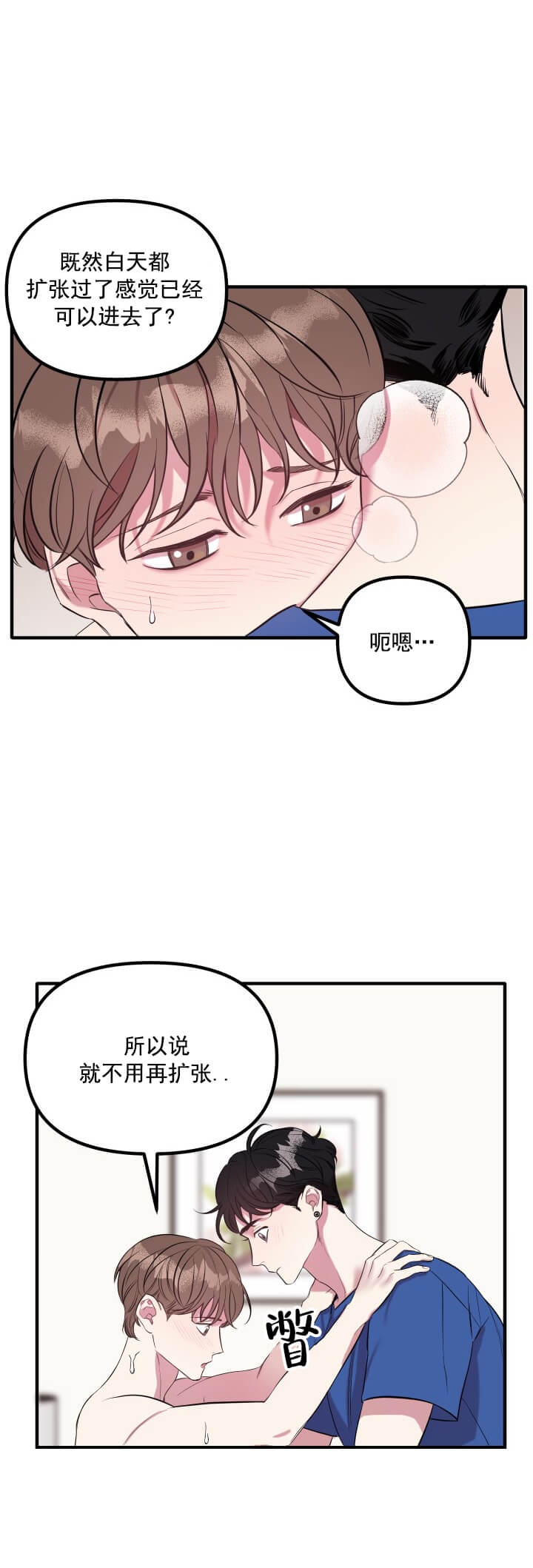 帮帮我吧SOS(完结)漫画,第10话1图