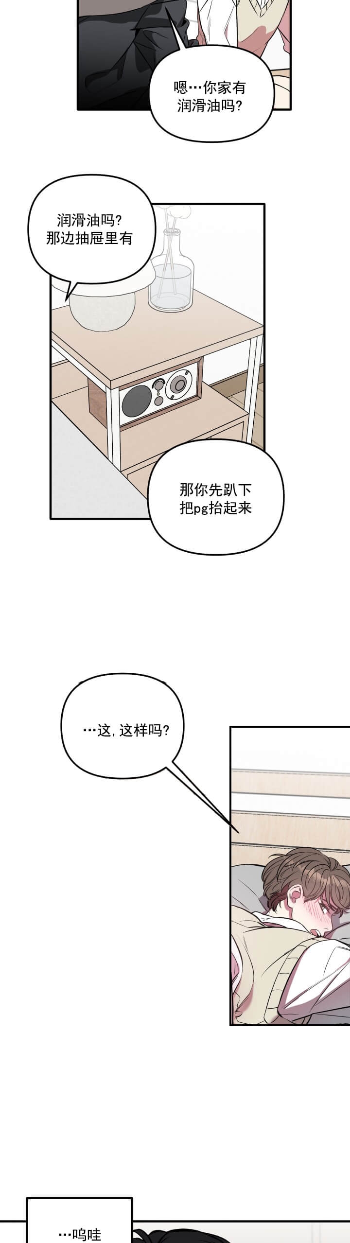 帮帮我吧SOS(完结)漫画,第4话4图