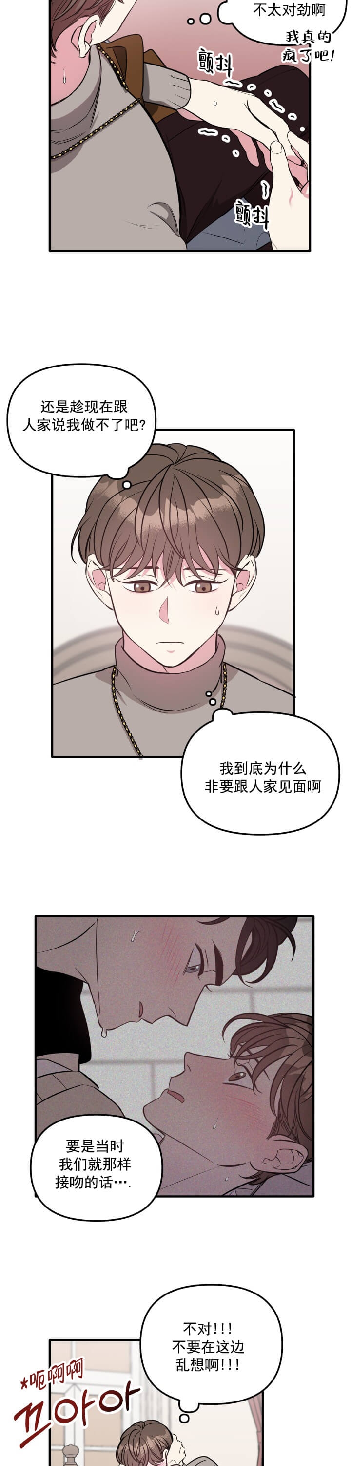 帮帮我吧SOS(完结)漫画,第7话5图