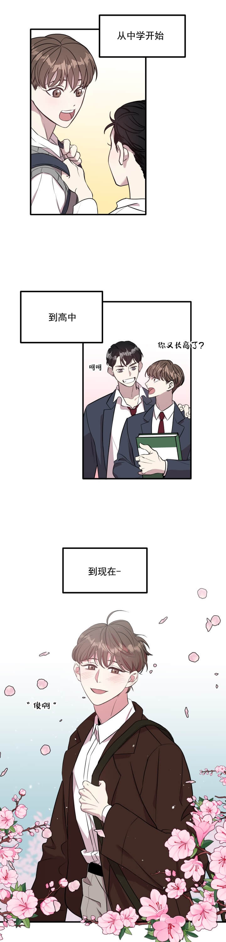 帮帮我吧SOS(完结)漫画,第8话4图