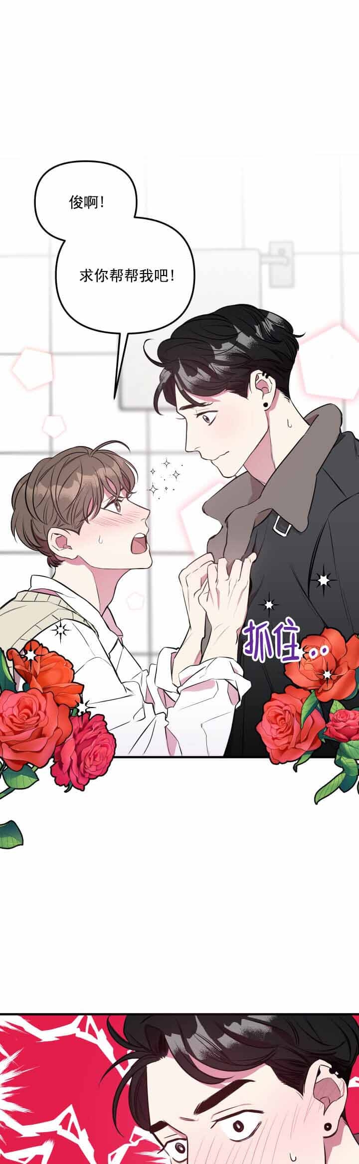 帮帮我吧SOS(完结)漫画,第4话1图