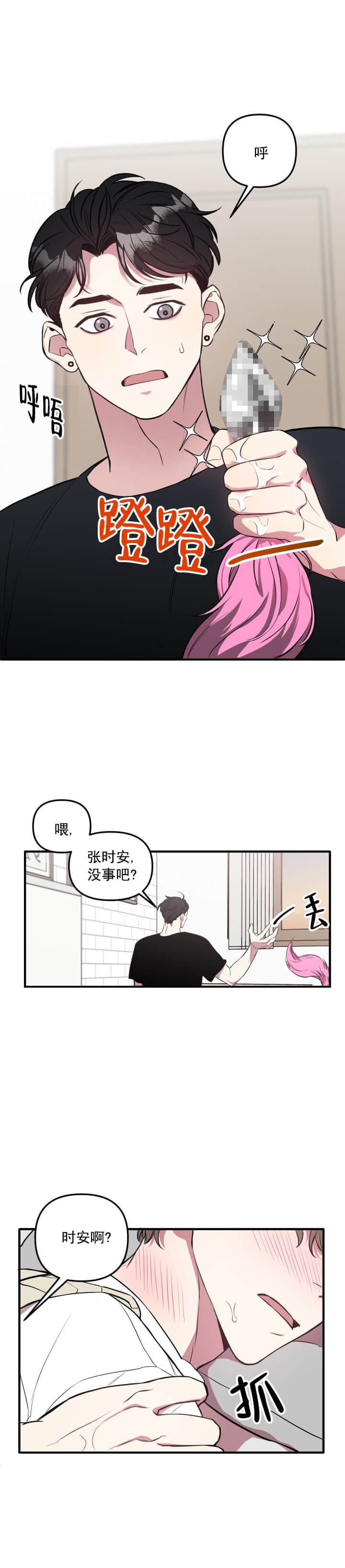 帮帮我吧SOS(完结)漫画,第5话4图