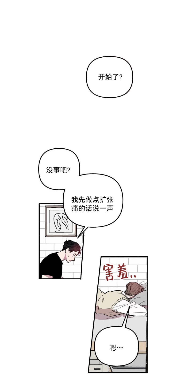 帮帮我吧SOS(完结)漫画,第4话1图