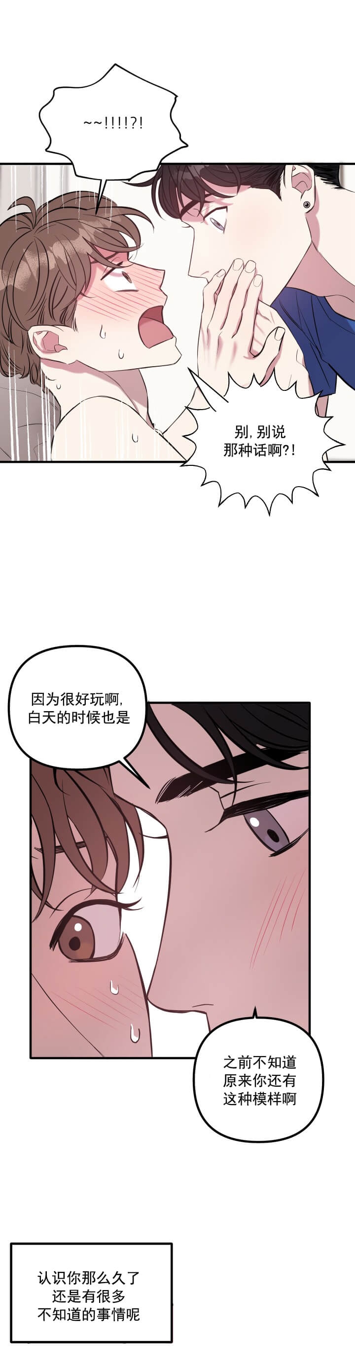 帮帮我吧SOS(完结)漫画,第10话4图