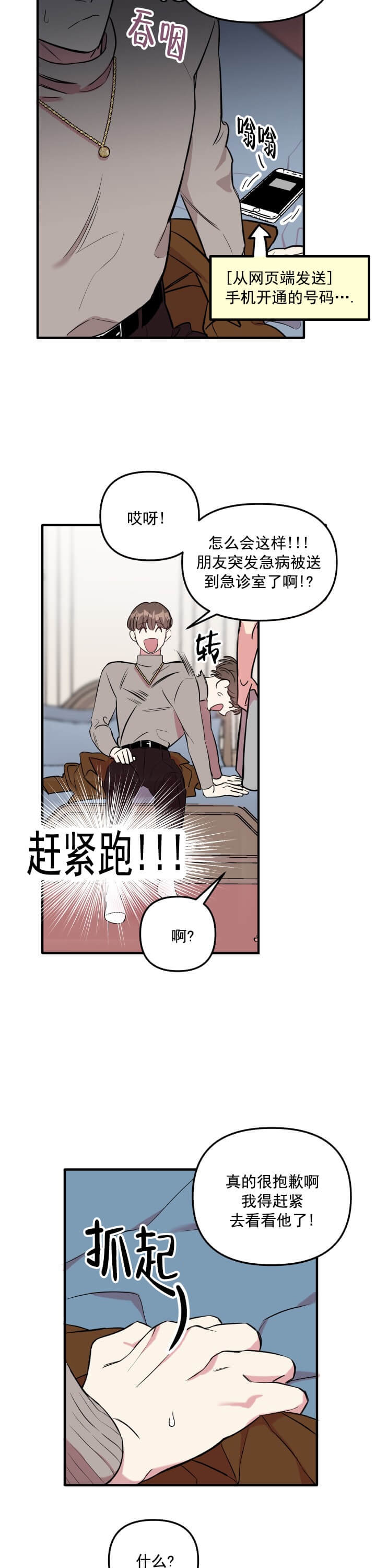 帮帮我吧SOS(完结)漫画,第7话3图