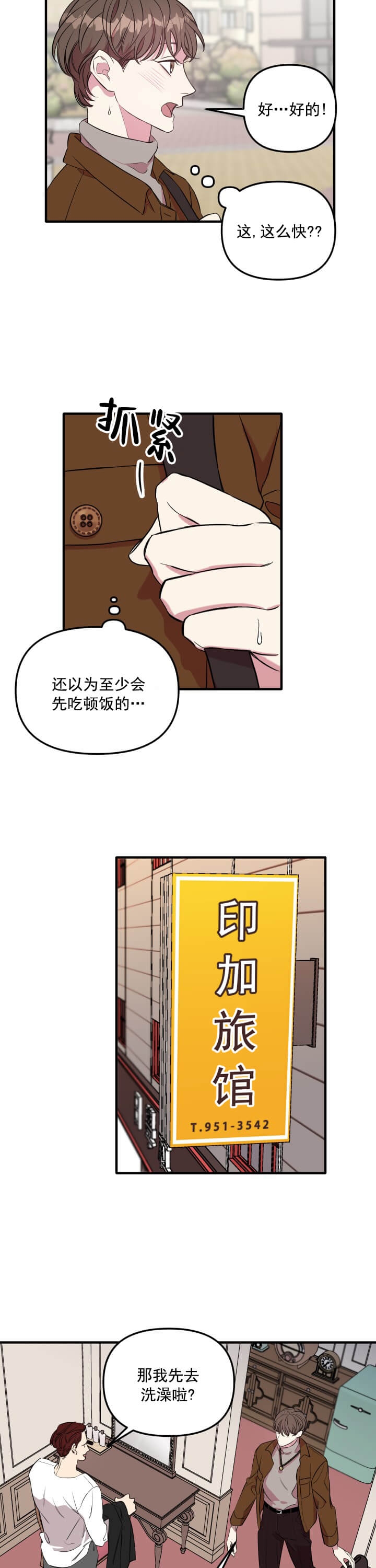 帮帮我吧SOS(完结)漫画,第7话2图