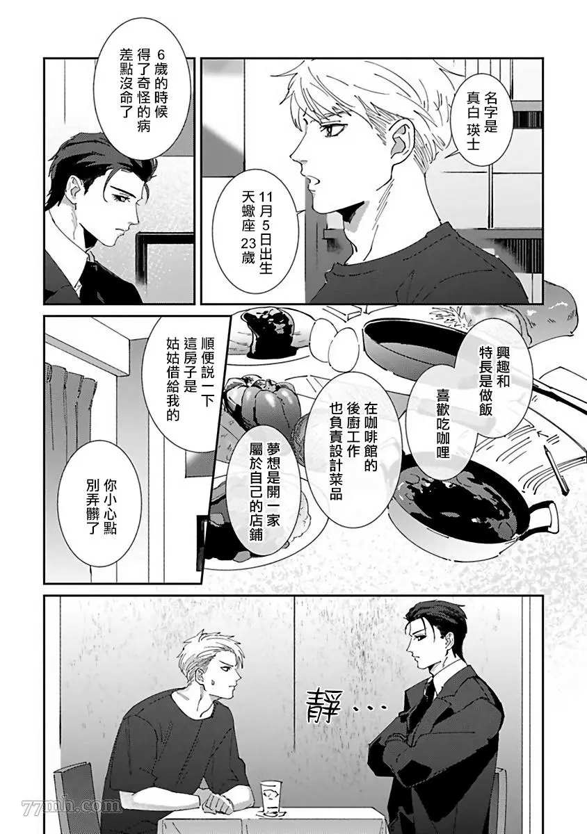 死神不杀的人漫画,第3话3图