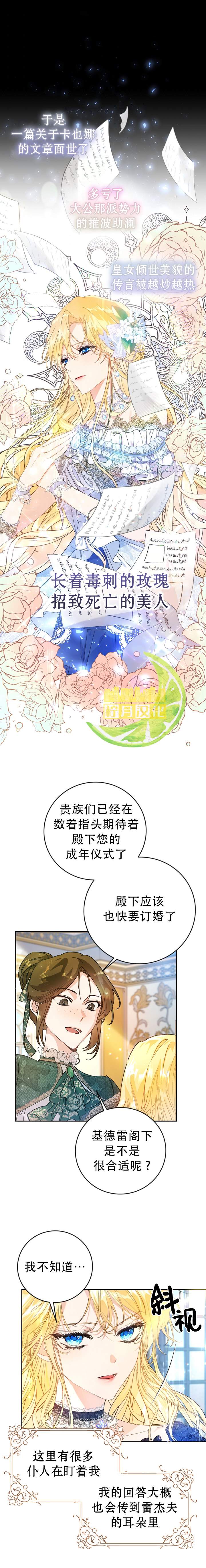 恶女是提线木偶漫画,第3话2图