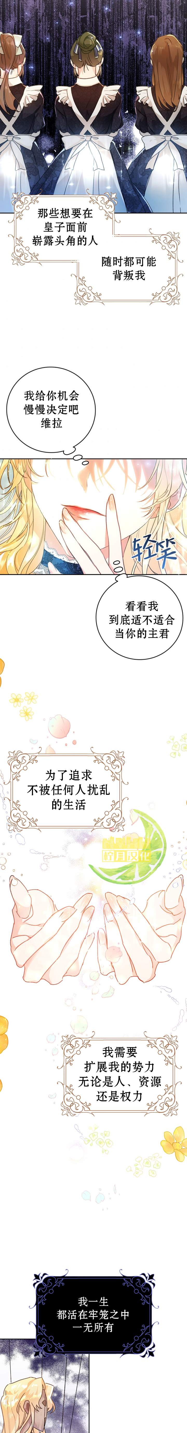 恶女是提线木偶漫画,第3话3图