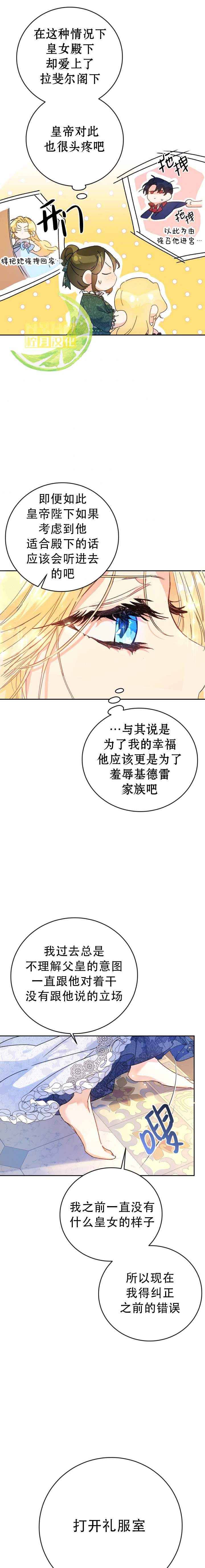 恶女是提线木偶漫画,第3话4图